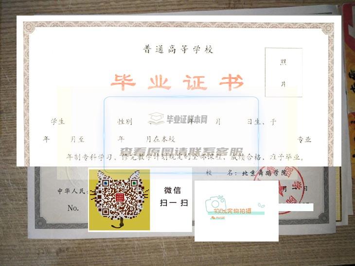 北京舞蹈学院原版毕业证高清样本