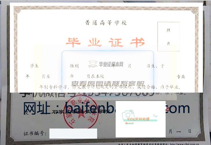 石家庄外经贸职业学院毕业证书样本高清图