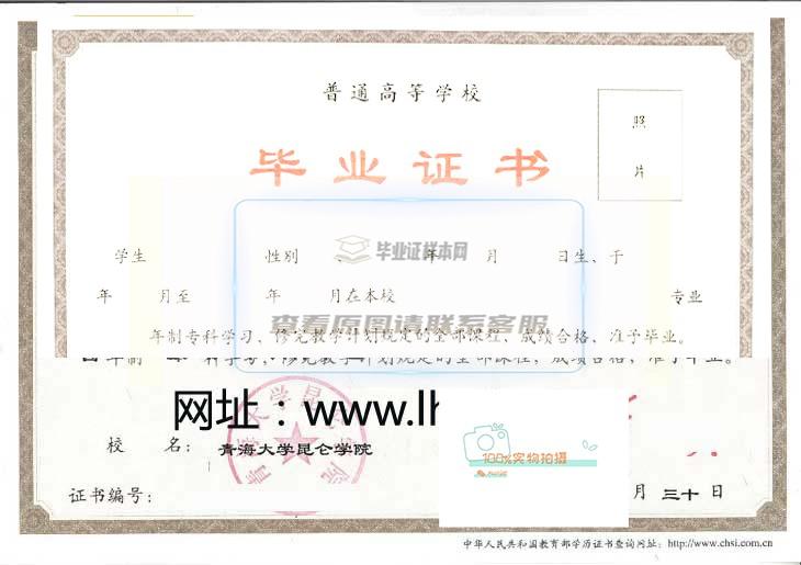 青海大学昆仑学院2008年度毕业证书及学位证书样本