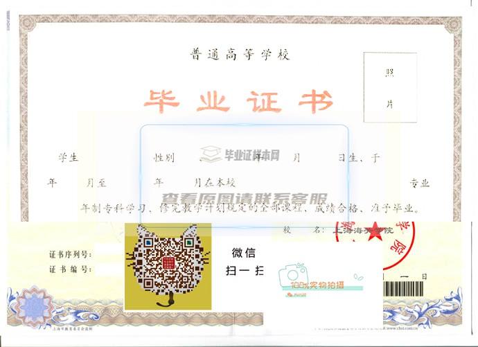 上海海关学院毕业证书样本预览