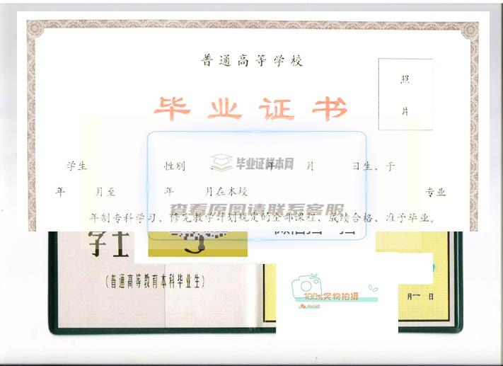 天津城市建设学院毕业证书样本预览