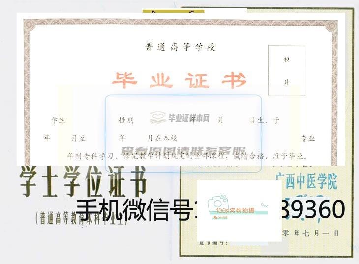 广西中医药大学毕业证高清样本