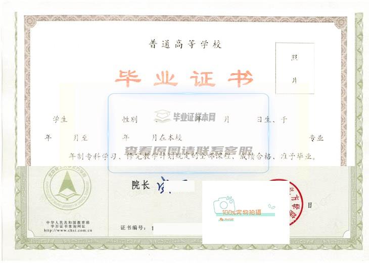 北京化工大学北方学院毕业证书样本高清原图