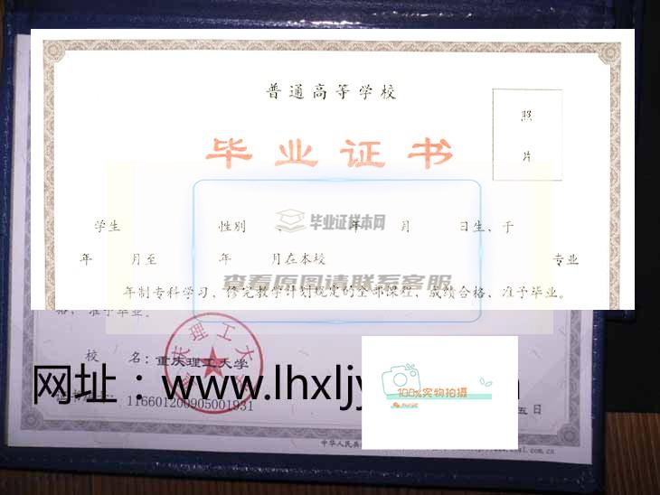 重庆理工毕业证样本及学位证书示例
