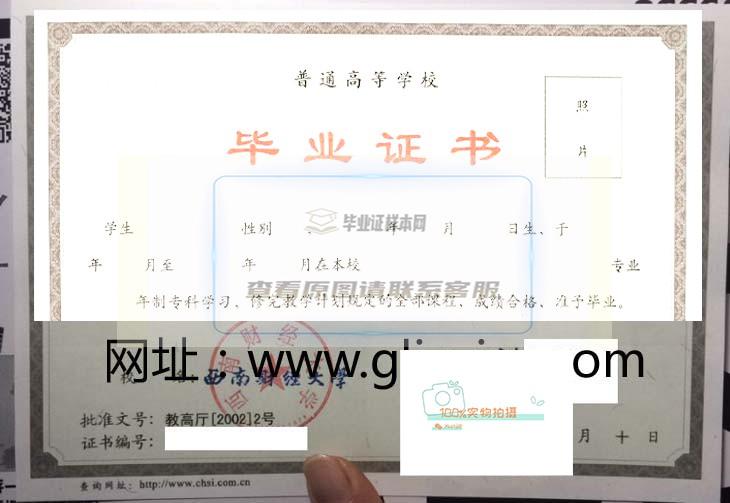 西南财经大学学位&毕业证样本一览