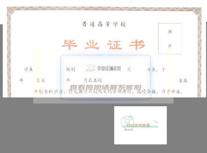 中国石油大学胜利学院2015年全日制毕业证高清图片