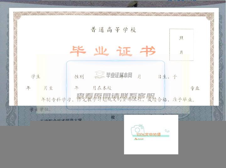 天津电子信息职业技术学院毕业证书高清样本