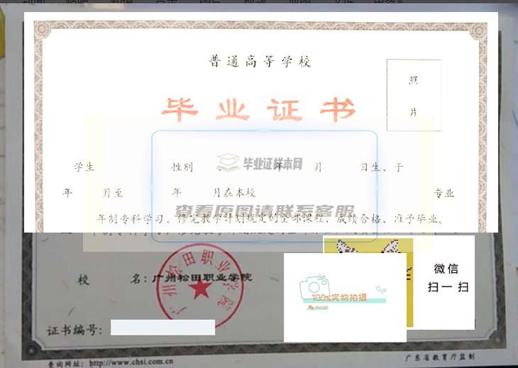 广州松田职业学院毕业证样本
