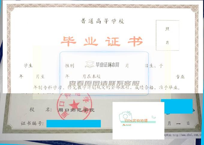 2017年全日制周口师范学院毕业证高清原图