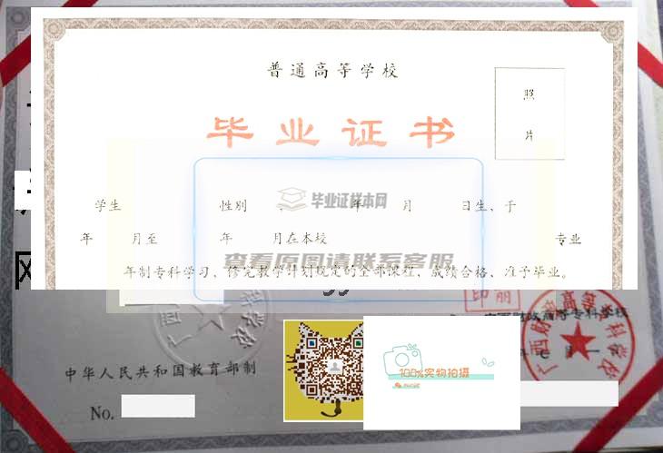 广西财经学院（广西财政高等专科学校）毕业证原版样本