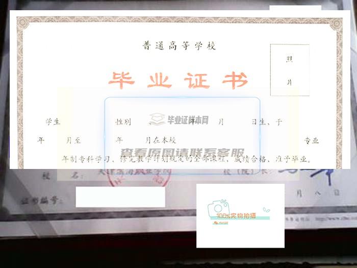 天津滨海职业学院毕业证样本高清图片