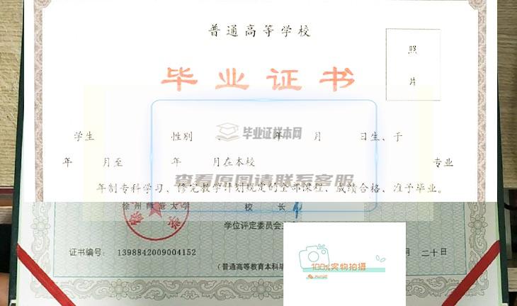 徐州师范大学2009年学位证样本