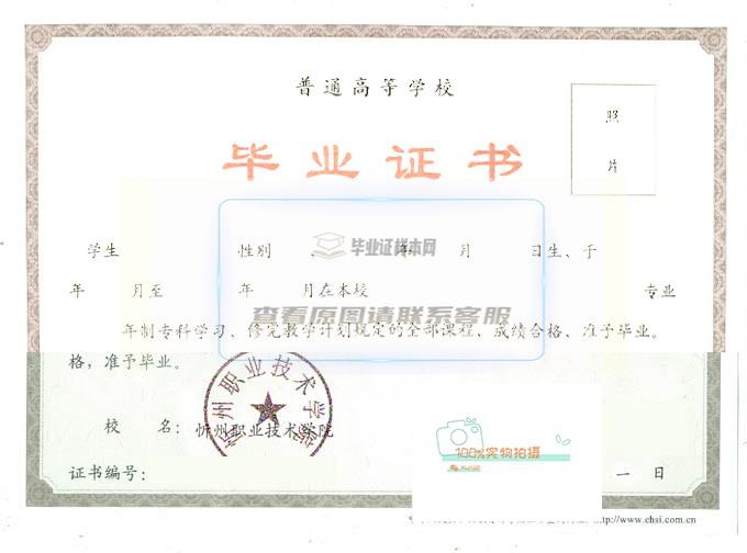 忻州职业技术学院毕业证书高清原图