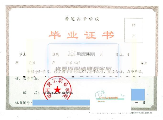 郑州理工职业学院2019年全日制毕业证原图展示