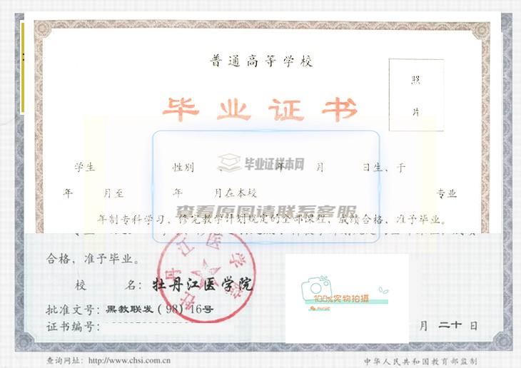 牡丹江医学院学历证书样式一览