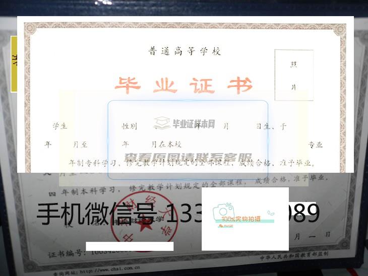 中央财经大学原版毕业证样本