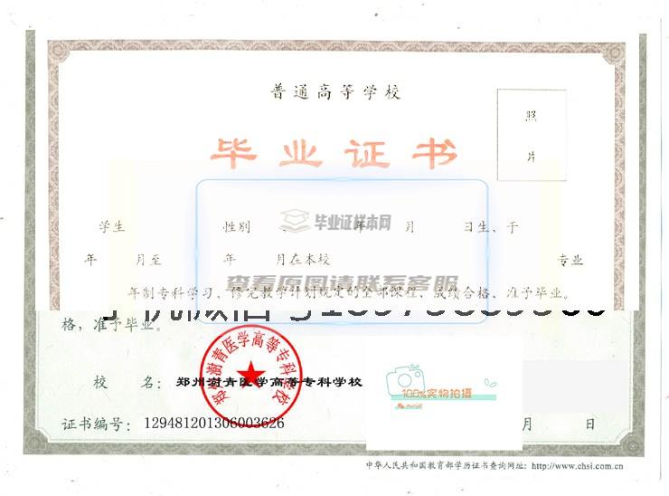 郑州澍青医学高等专科学校毕业证样本