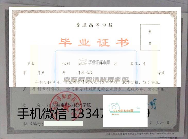 江苏海事职业技术学院毕业证书样本及学位证书样本
