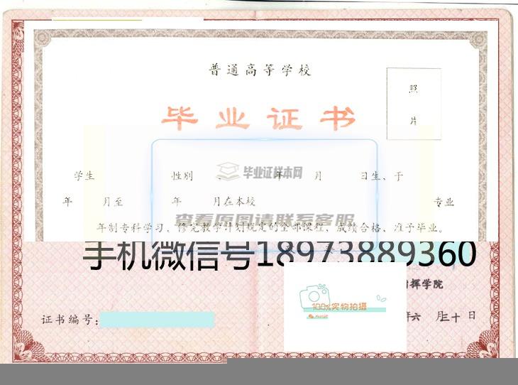 南京陆军指挥学院成人毕业证样本展示图片