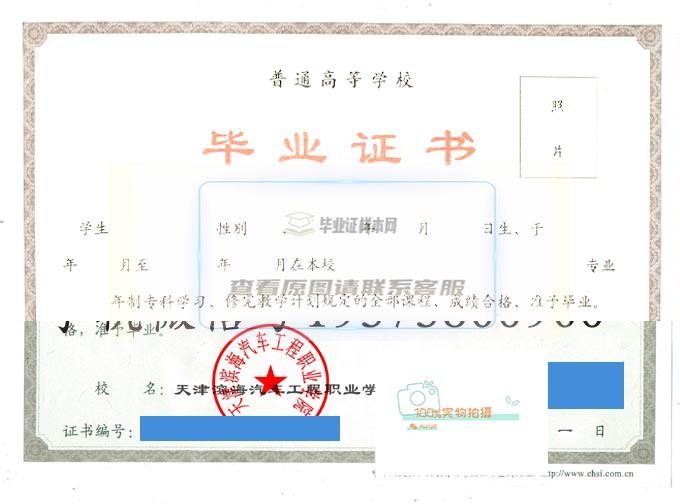 天津滨海汽车工程职业学院毕业证书样本赏析