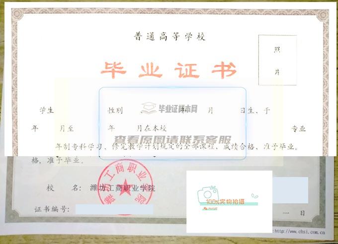 潍坊工商职业学院高清毕业证样本展示