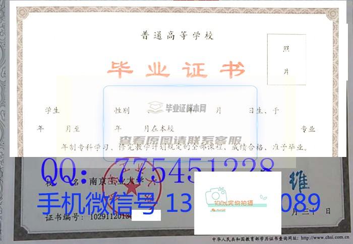 南京工业大学毕业证书样本及学位证书样本