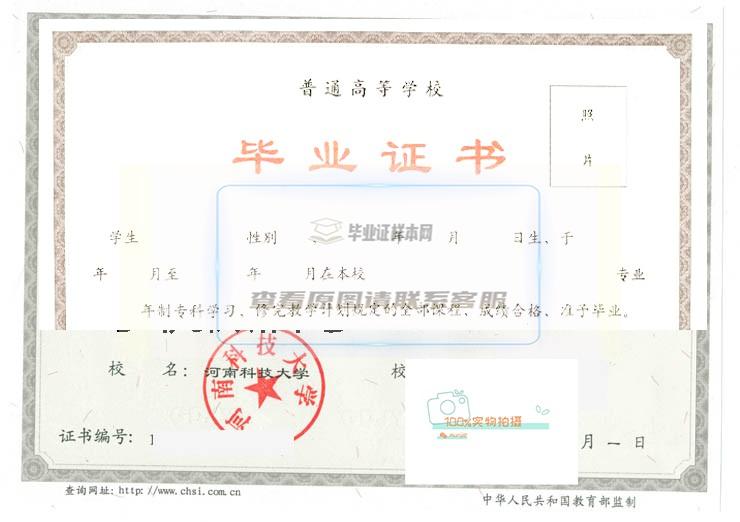 河南科技大学毕业证高清样本2004年全日制原版毕业证图片