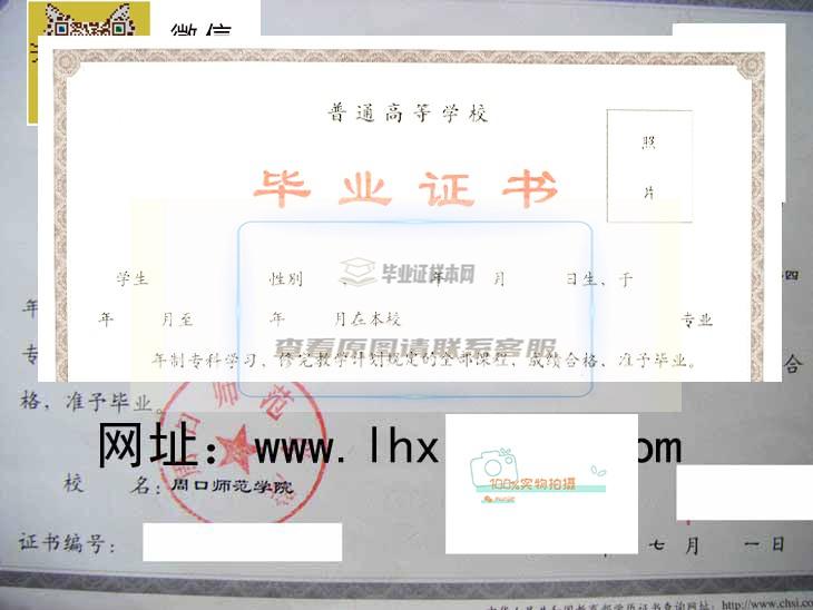 河南周口师范学院毕业证高清样本展示 河南工商学院学位证原版样式