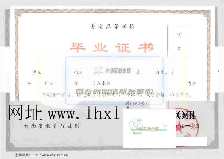 玉溪师范学院毕业证书样本及学位证书样本