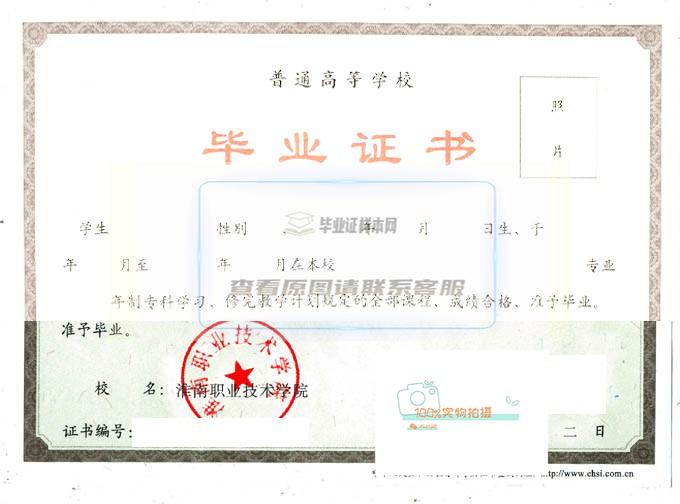 淮南职业技术学院毕业证高清原图2020年全日制毕业证书展示