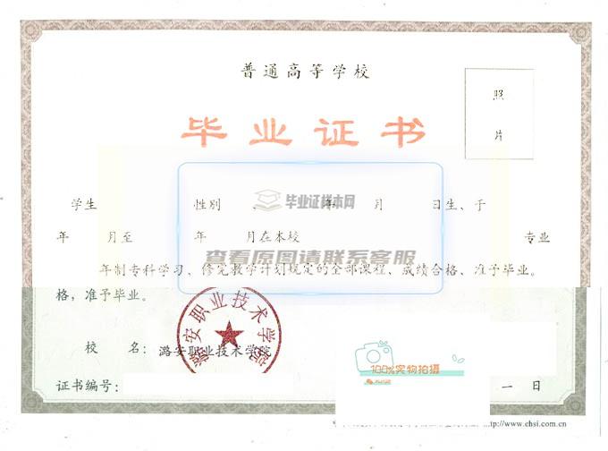 潞安职业技术学院毕业证样本高清图片