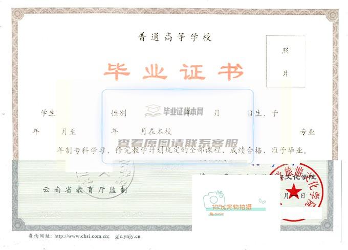 云南大学文化旅游学院毕业证书样本展示