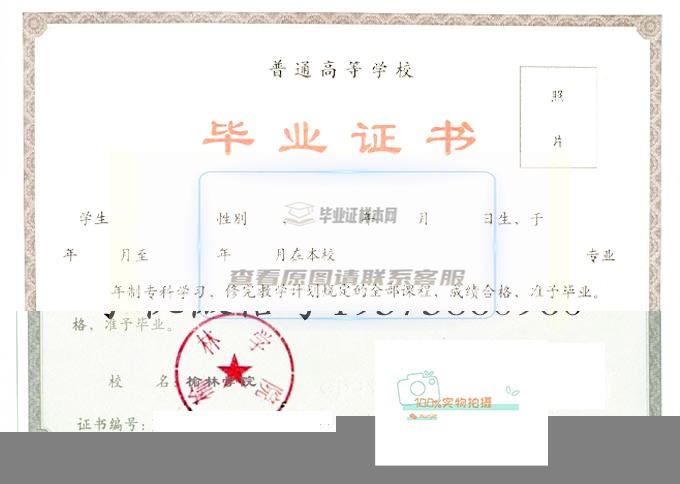 2020年榆林学院毕业证高清原图样本