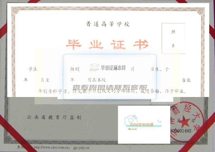 云南财经大学学位证书样式一览