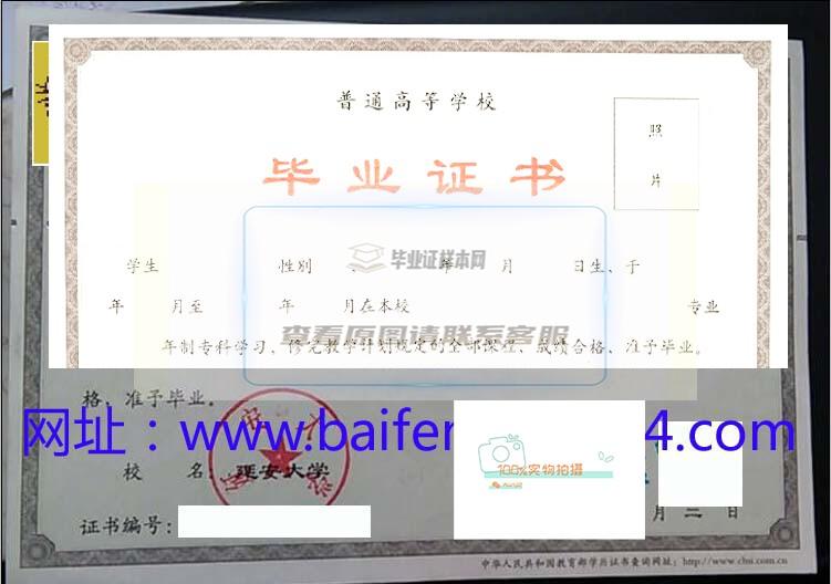 延安大学毕业证样本学位证样本