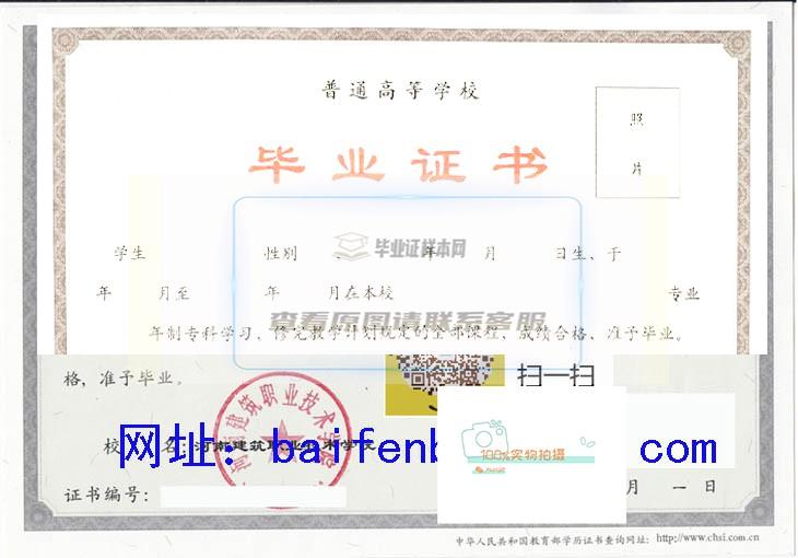 河南职业技术学院毕业证书高清样本与学位证书展示