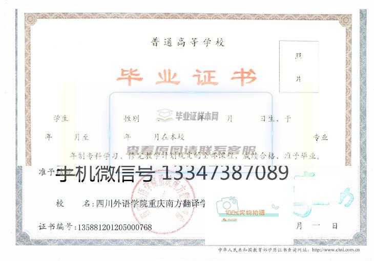 四川外语学院重庆南方翻译学院毕业证样本学位证样本