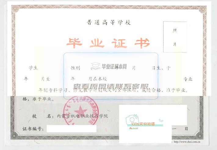 内蒙古机电职业技术学院毕业证书样本展示