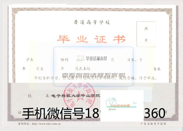 电子科技大学中山学院毕业证样本