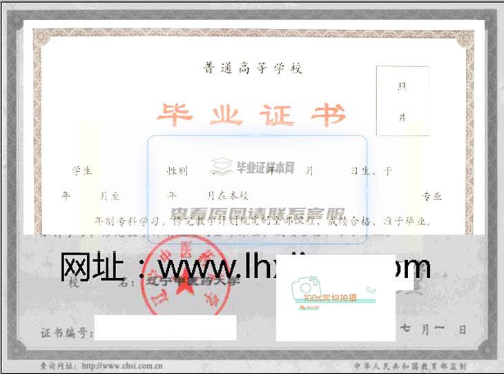 辽宁中医药大学毕业证样本与学位证样本展示