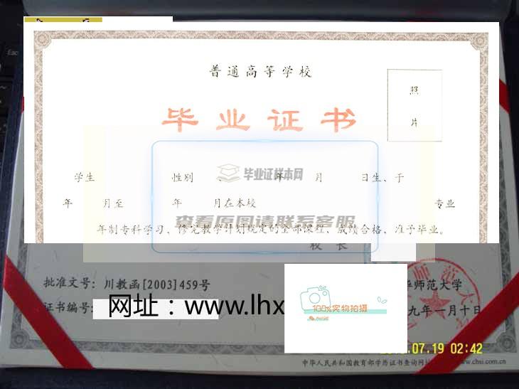 西华师范大学毕业证样本及学位证样本