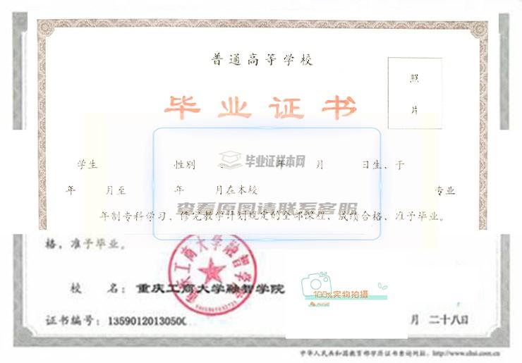 重庆工商大学融智学院毕业证书样本一览