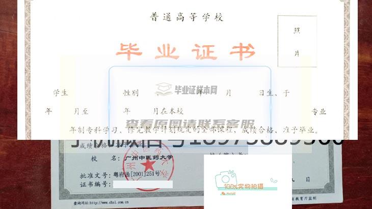 广州中医药大学毕业证样本