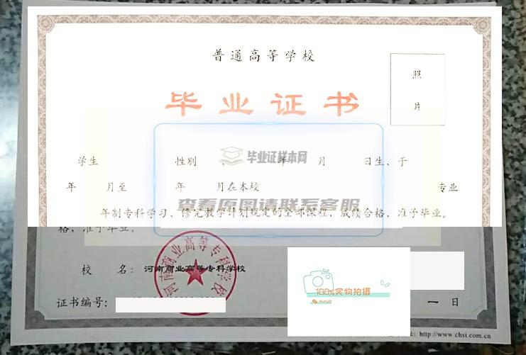 河南牧业经济学院毕业证样本