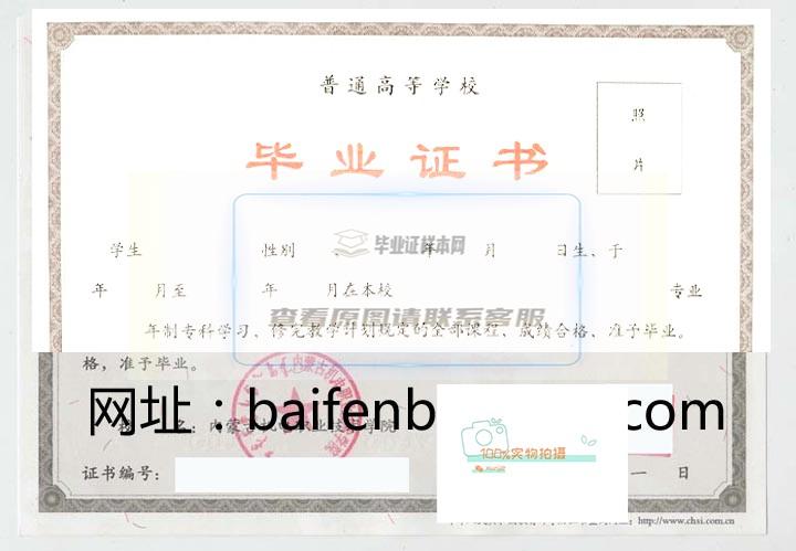 锡林郭勒职业学院毕业证样本