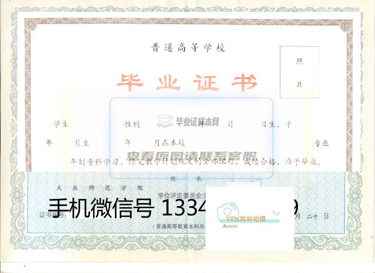 大庆师范学院毕业证书样本与学位证书样本