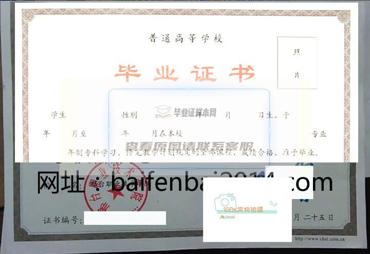 邢台职业技术学院毕业证样本高清展示