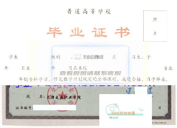 天津工商职业技术学院毕业证书样本展示
