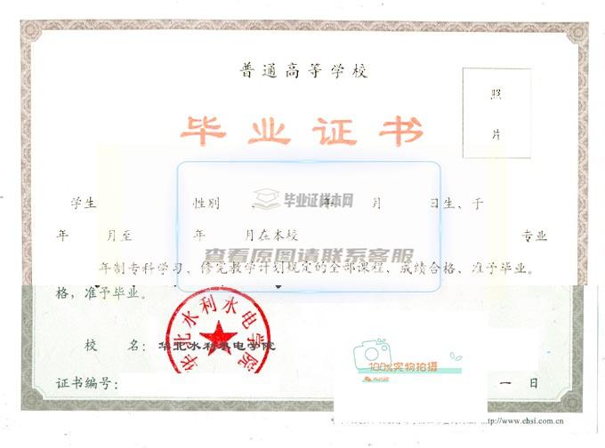 华北水利水电学院高清毕业证样本2008年全日制原版毕业证图片