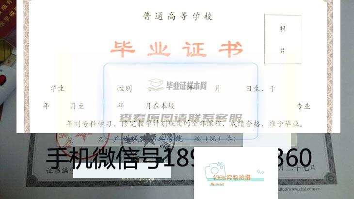 广州城建职业学院毕业证样本